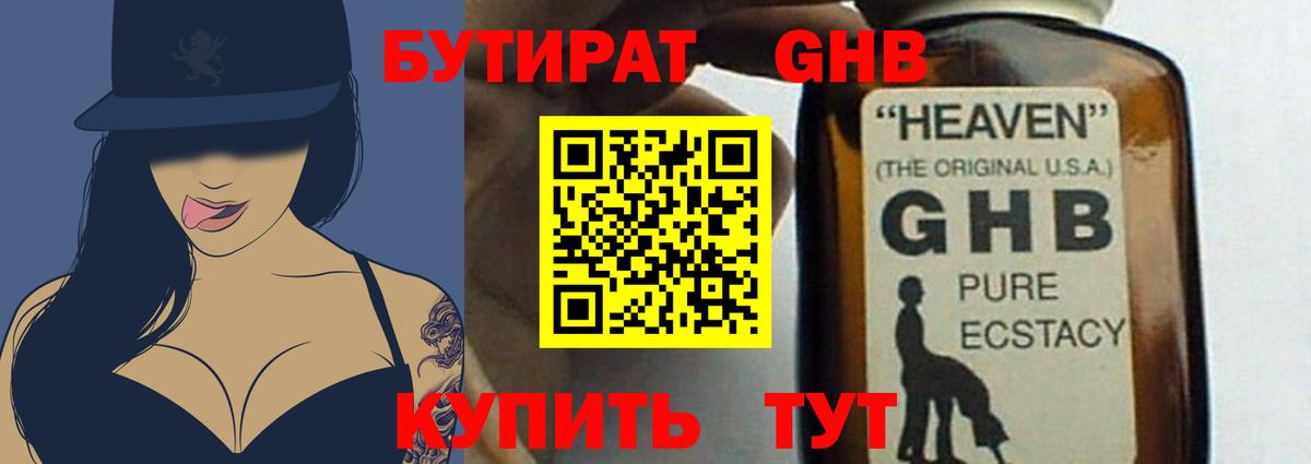 Шелехов  БУТИРАТ вода  Вход с VPN 