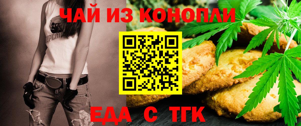Шелехов  Cannafood марихуана  Вход с VPN 