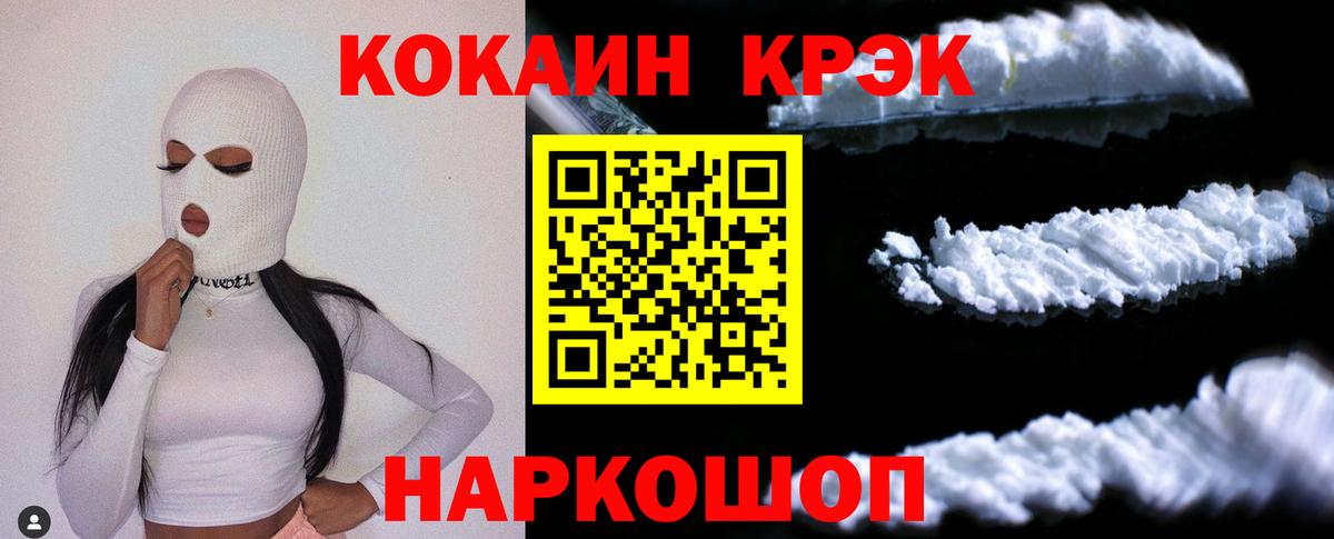 Cocaine FishScale Шелехов