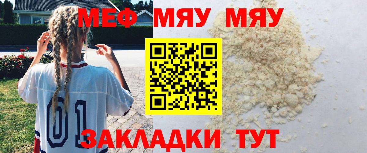 МЯУ-МЯУ мука  Меф VHQ  Мефедрон  Вход с VPN  Шелехов 