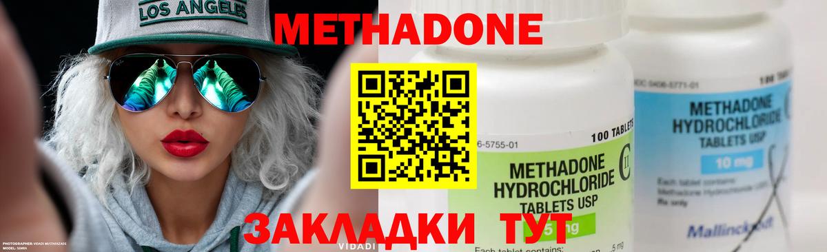 МЕТАДОН VHQ  МЕТАДОН кристалл  Вход с VPN  Шелехов 