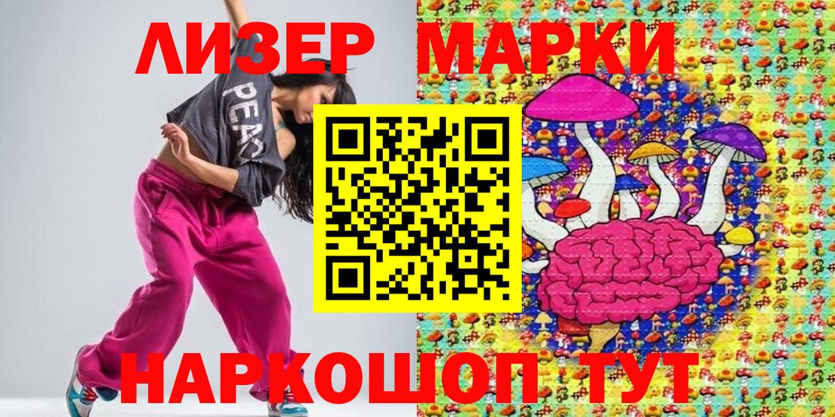 Наркотические марки 1,5мг Шелехов